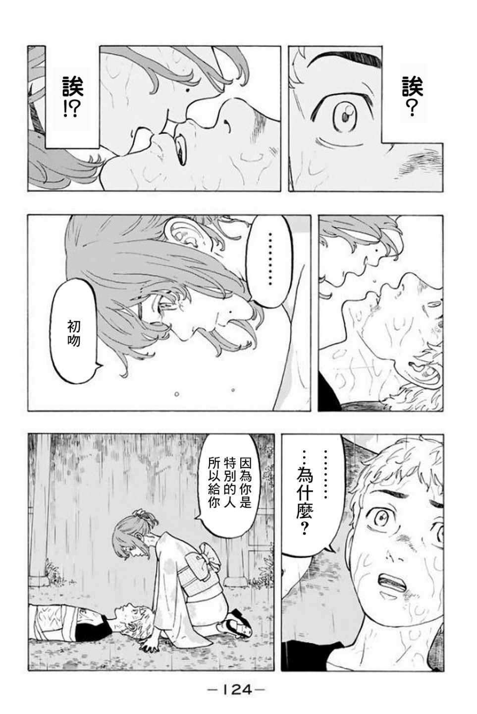 《东京卍复仇者》漫画 020话