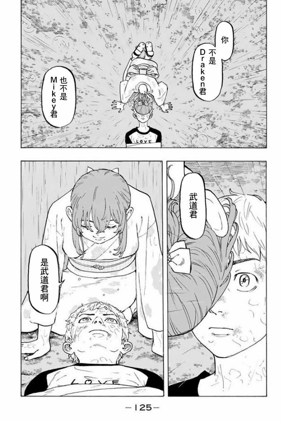 《东京卍复仇者》漫画 020话