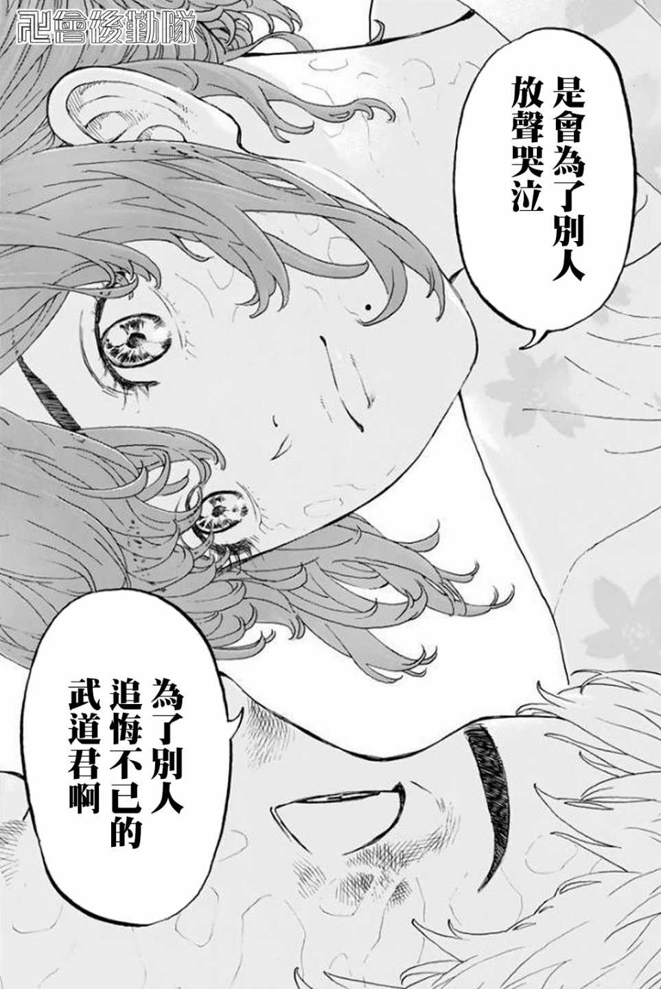 《东京卍复仇者》漫画 020话