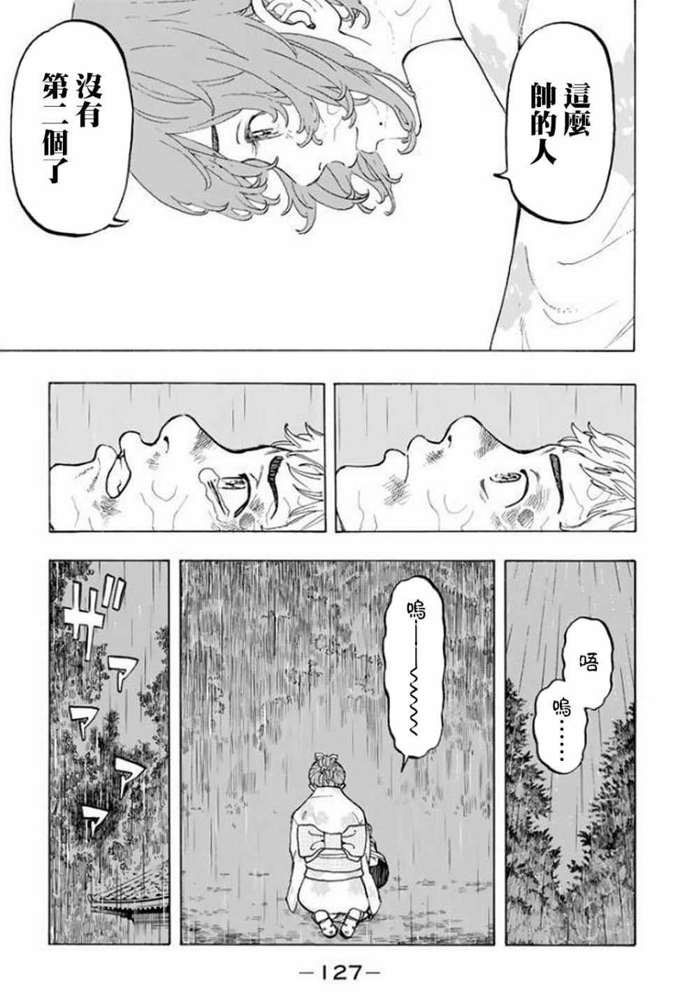 《东京卍复仇者》漫画 020话