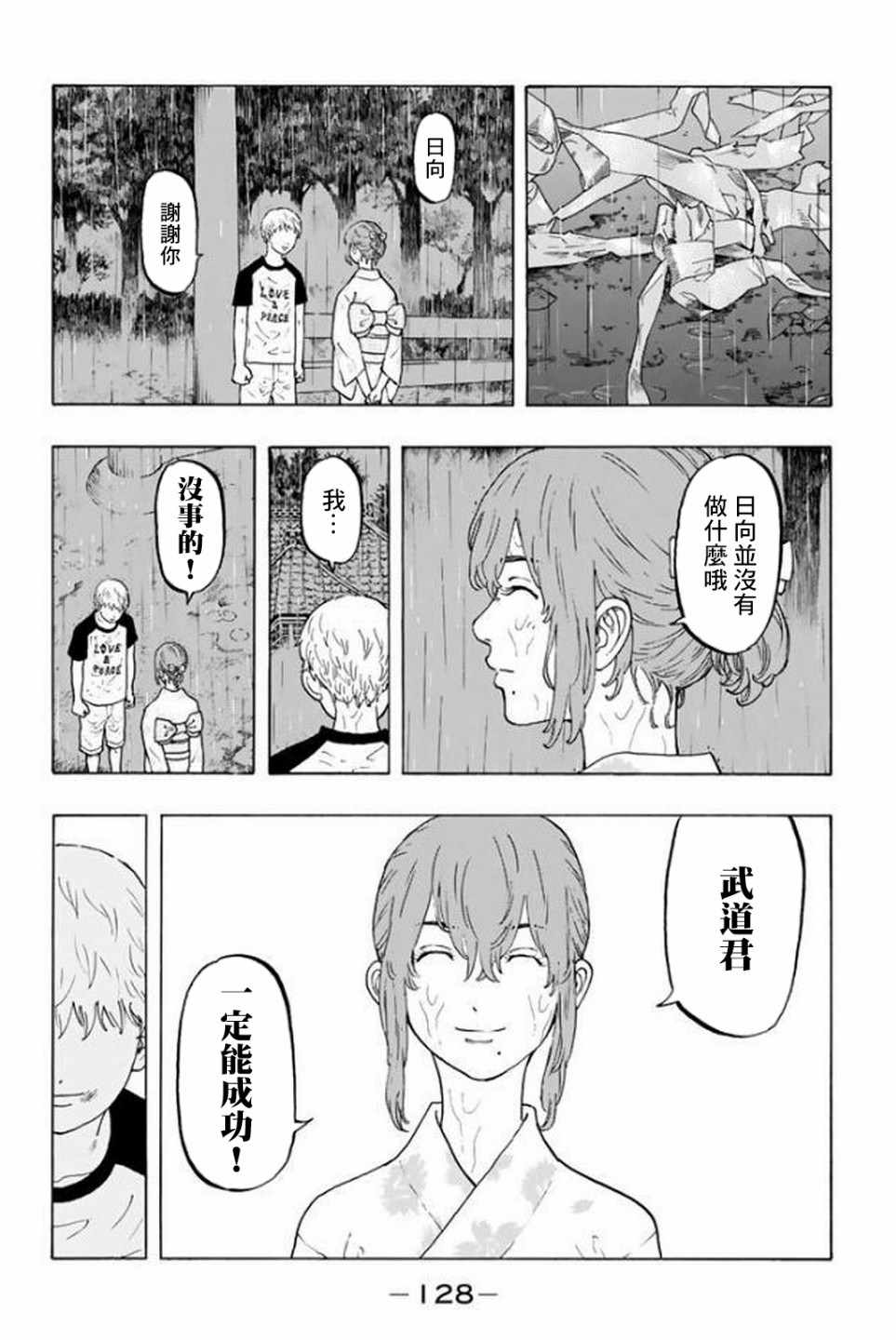 《东京卍复仇者》漫画 020话