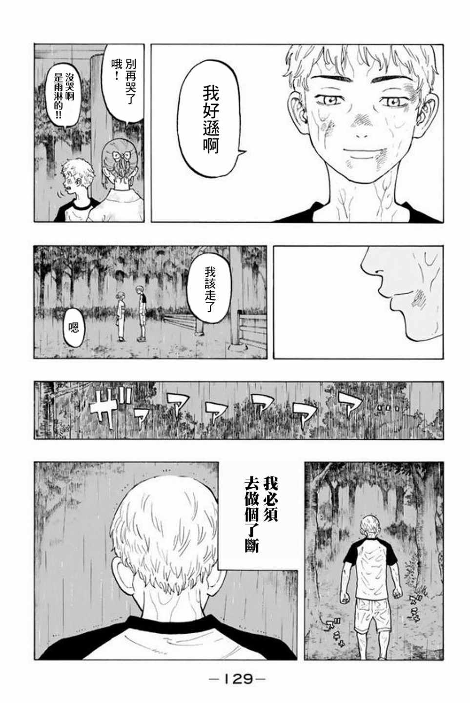 《东京卍复仇者》漫画 020话