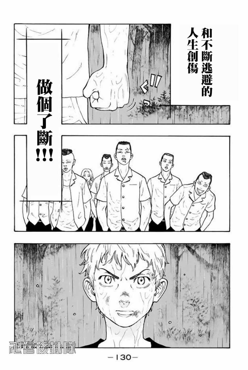 《东京卍复仇者》漫画 020话