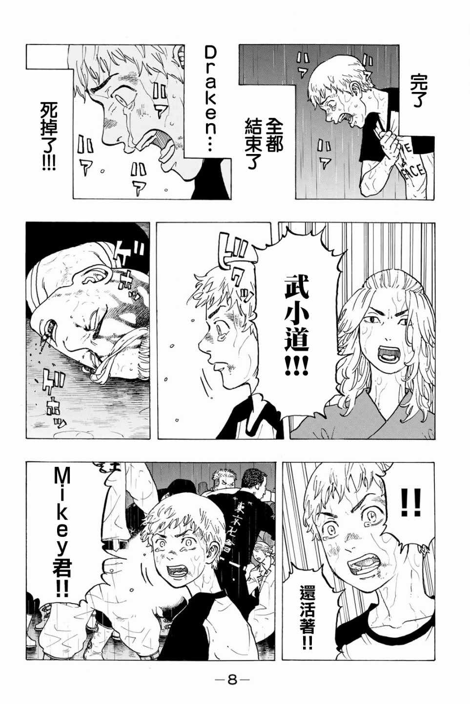 《东京卍复仇者》漫画 024话