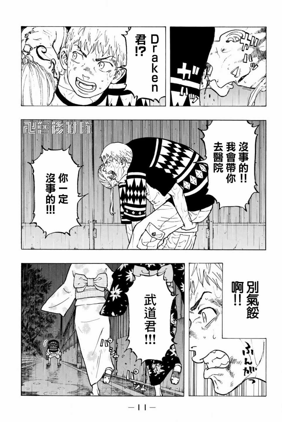 《东京卍复仇者》漫画 024话