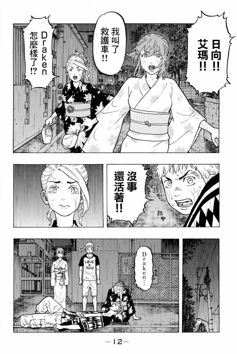 《东京卍复仇者》漫画 024话