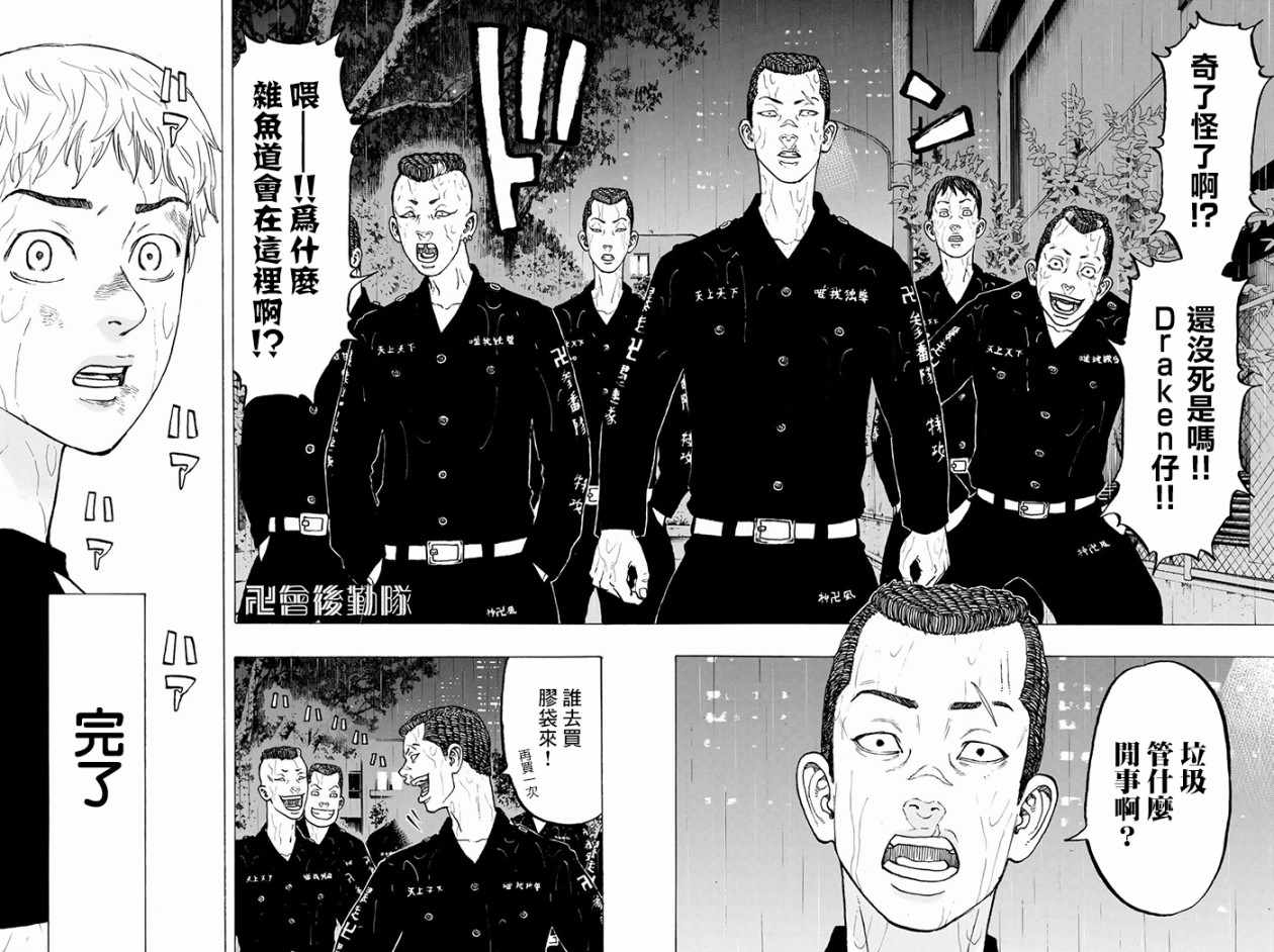 《东京卍复仇者》漫画 024话