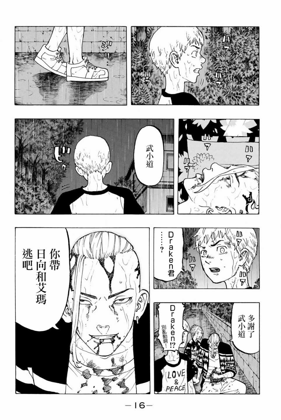 《东京卍复仇者》漫画 024话