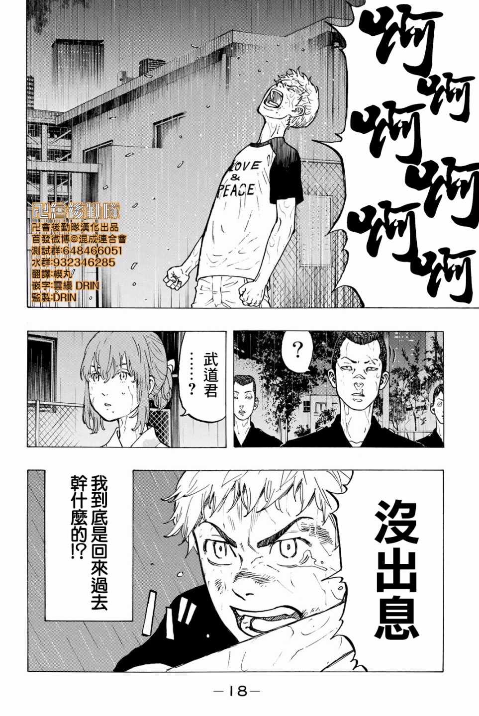 《东京卍复仇者》漫画 024话