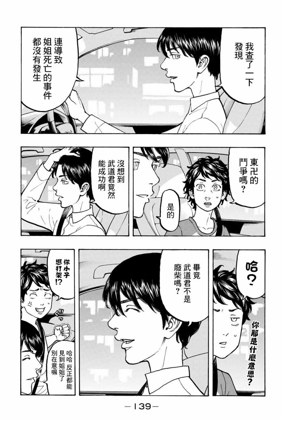 《东京卍复仇者》漫画 031话