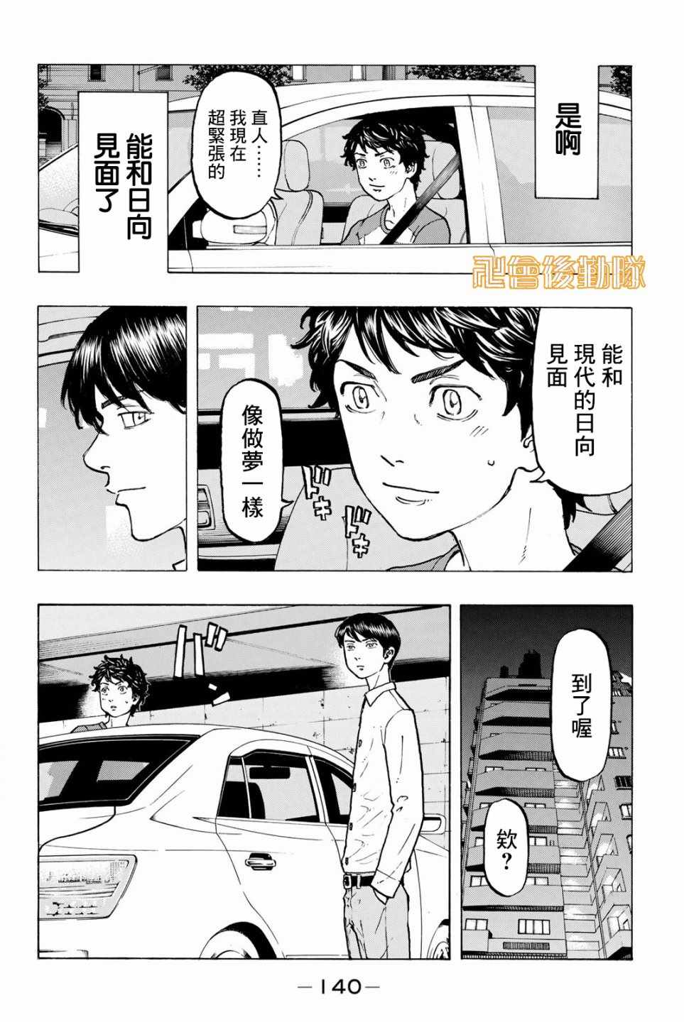 《东京卍复仇者》漫画 031话