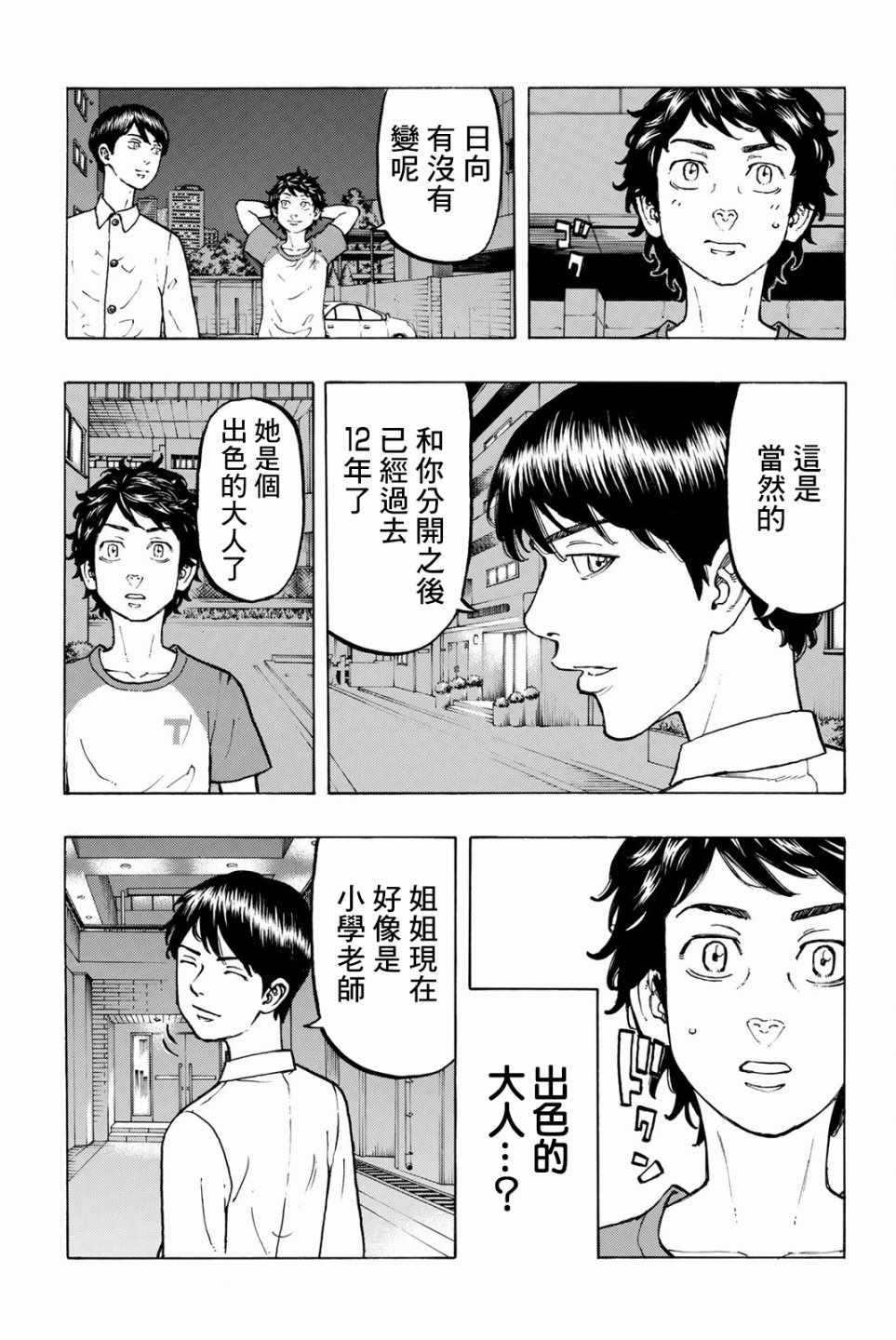 《东京卍复仇者》漫画 031话