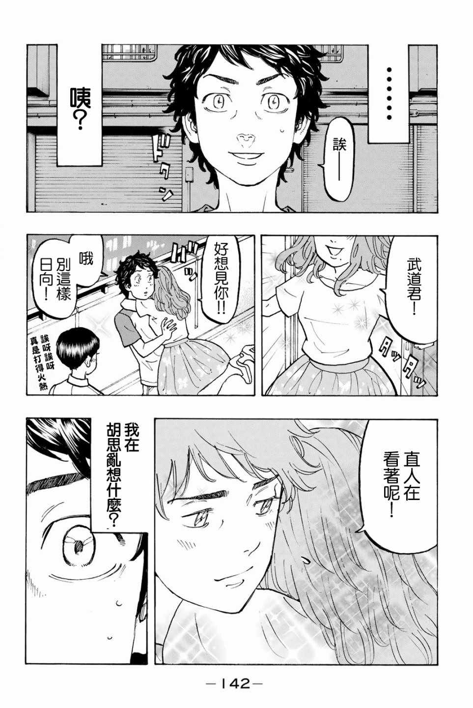 《东京卍复仇者》漫画 031话