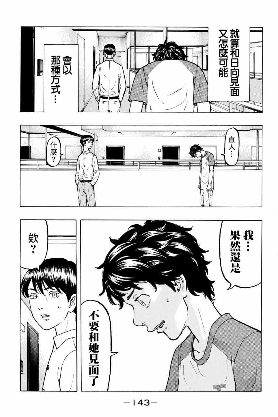 《东京卍复仇者》漫画 031话