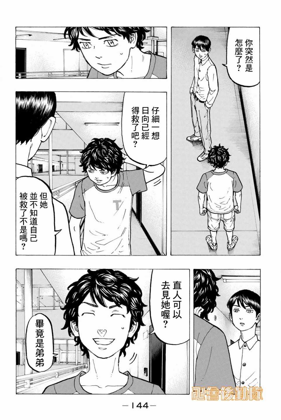 《东京卍复仇者》漫画 031话