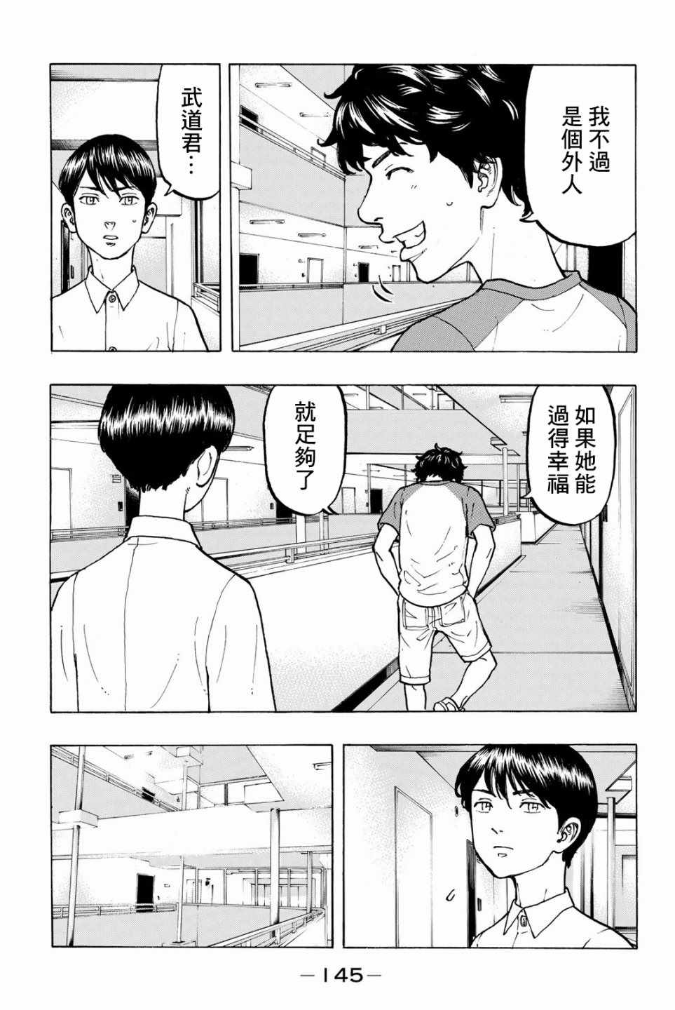 《东京卍复仇者》漫画 031话