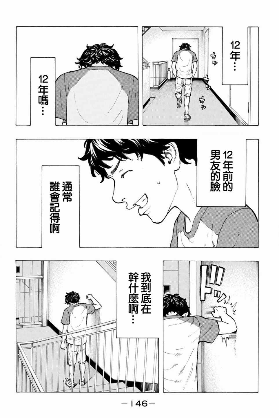 《东京卍复仇者》漫画 031话