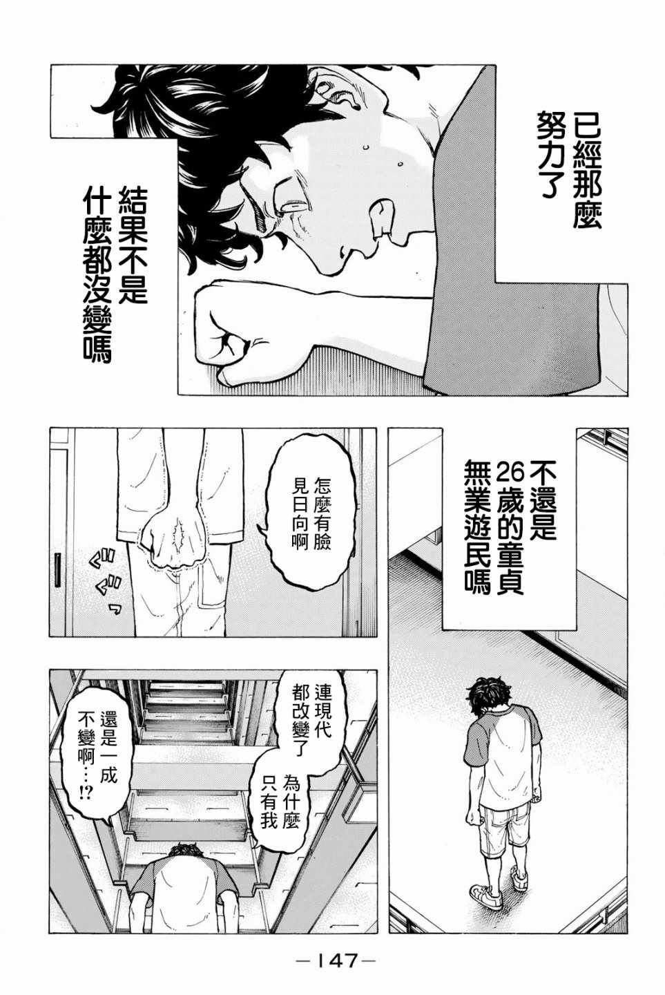 《东京卍复仇者》漫画 031话