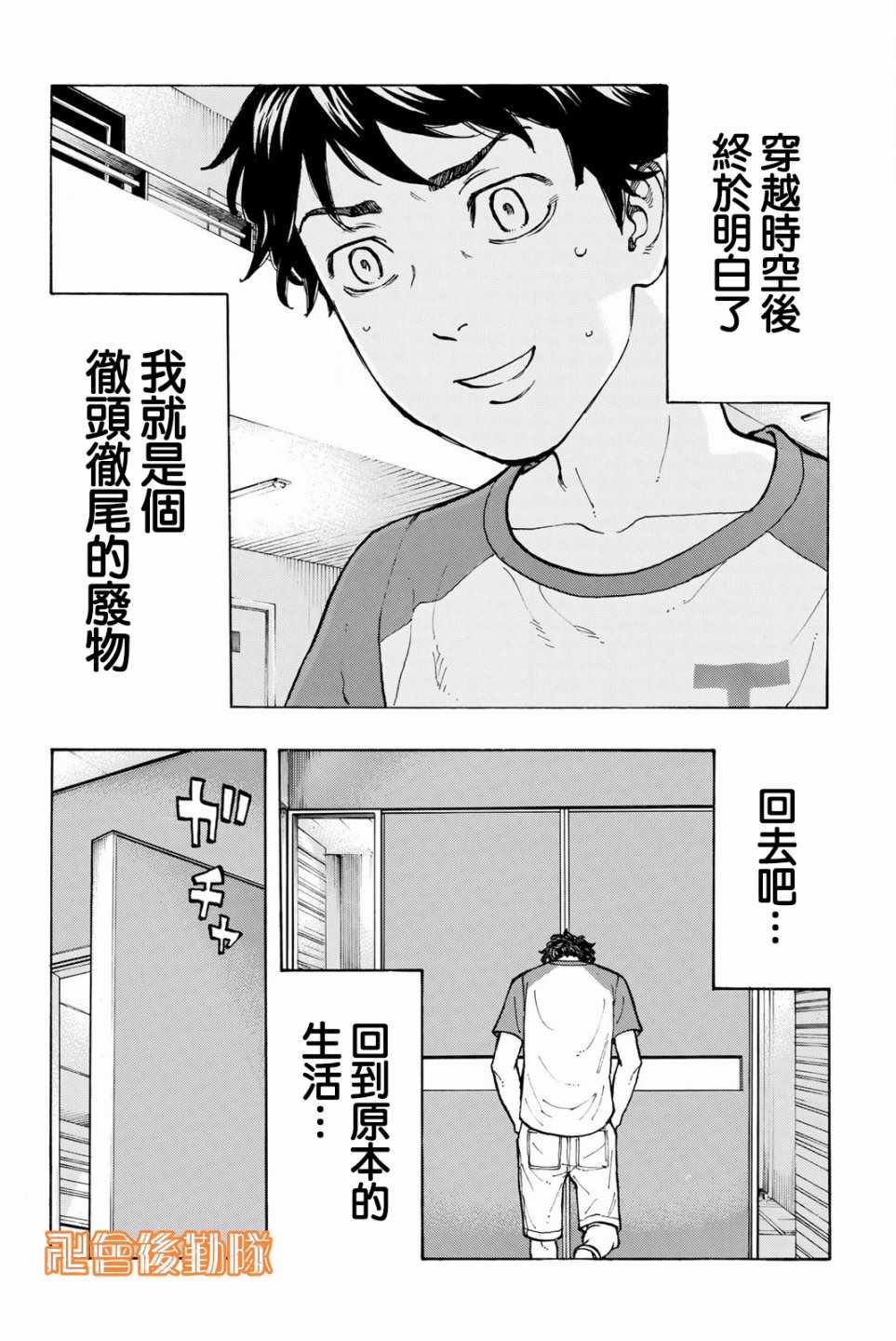 《东京卍复仇者》漫画 031话