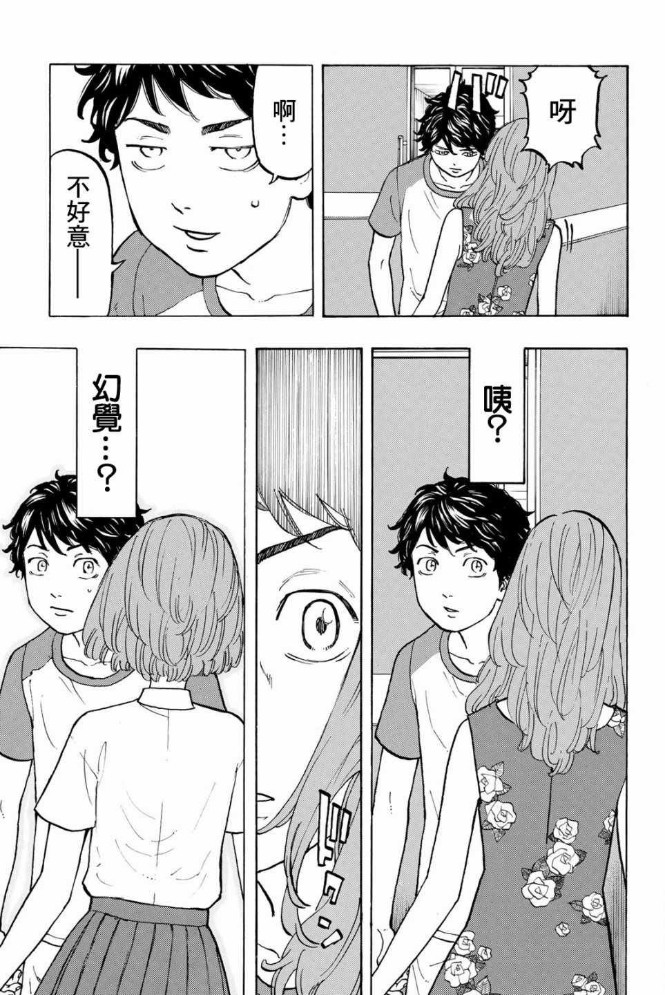 《东京卍复仇者》漫画 031话