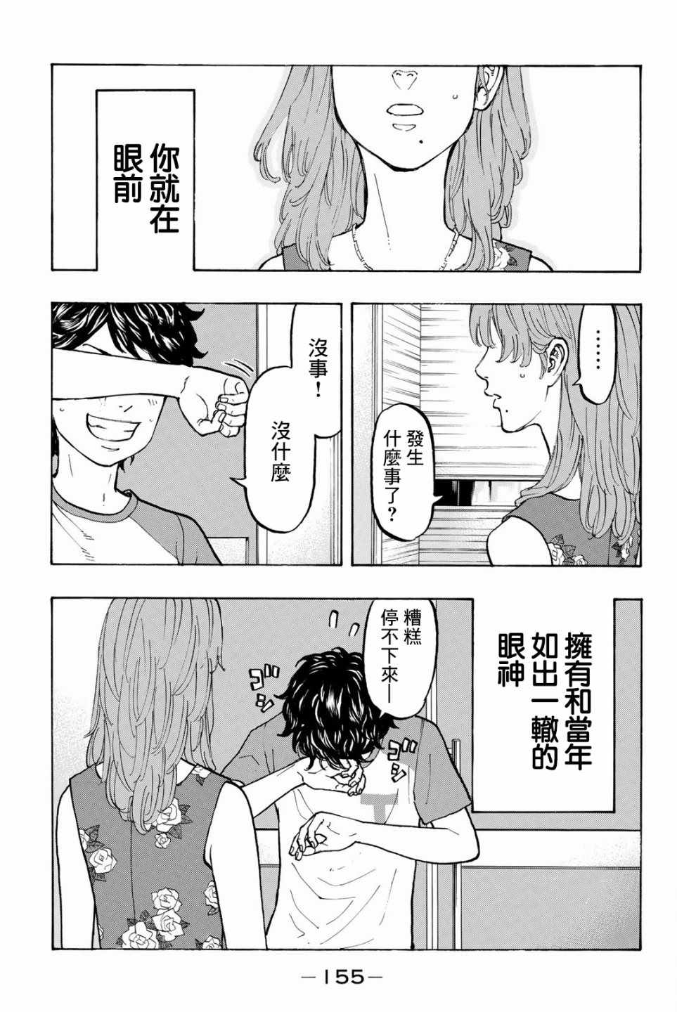 《东京卍复仇者》漫画 031话