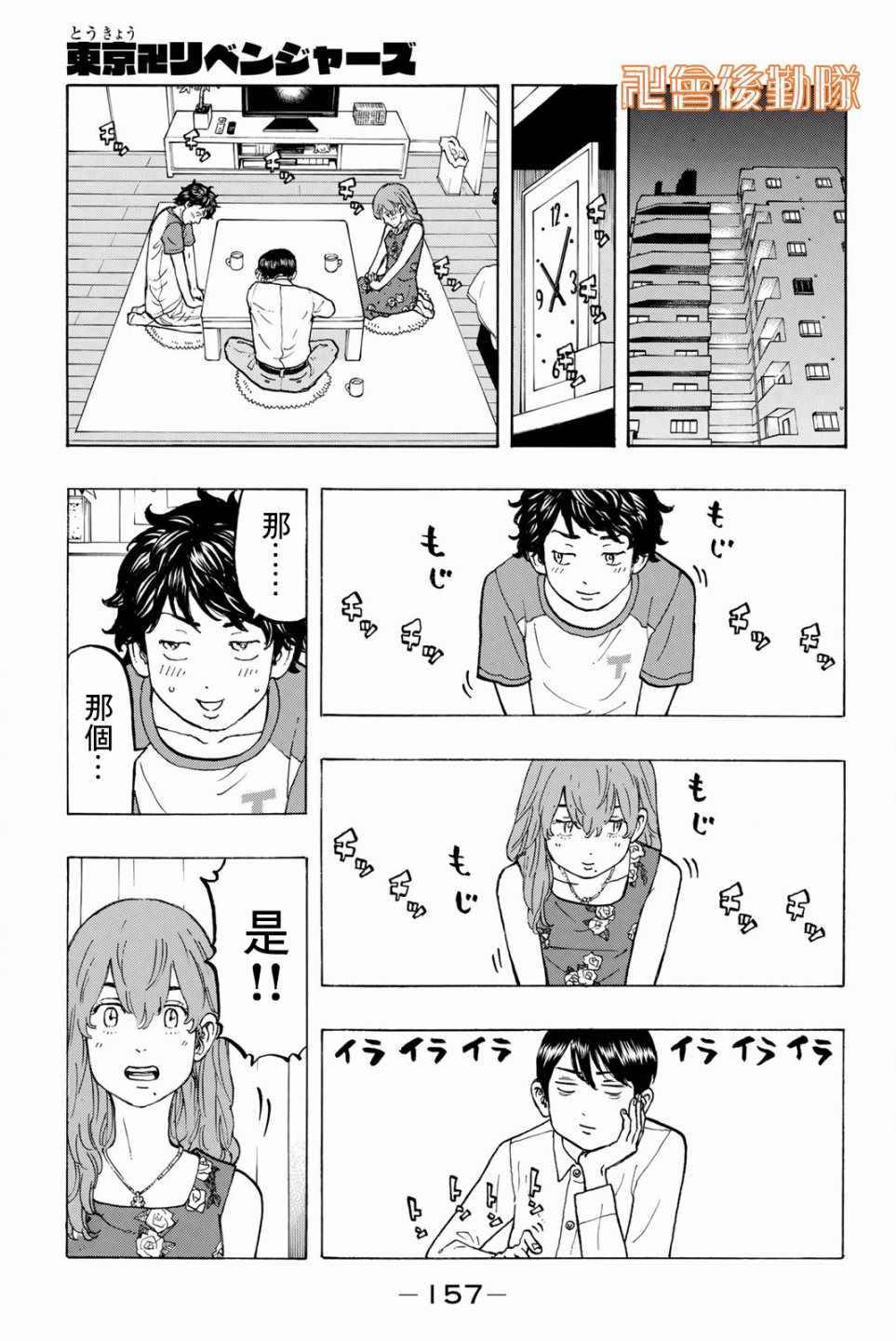 《东京卍复仇者》漫画 032话