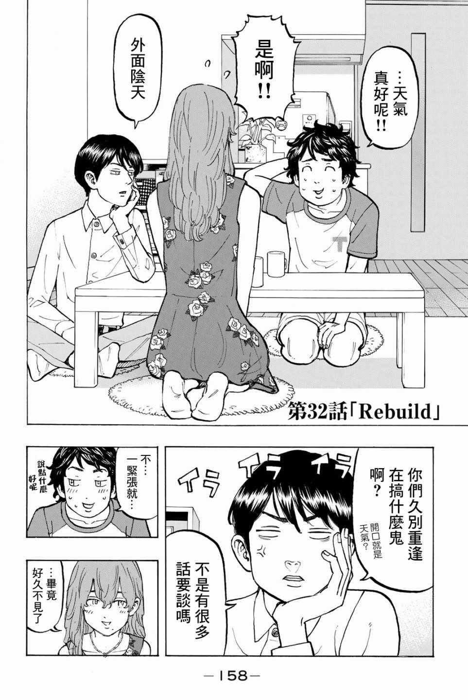 《东京卍复仇者》漫画 032话