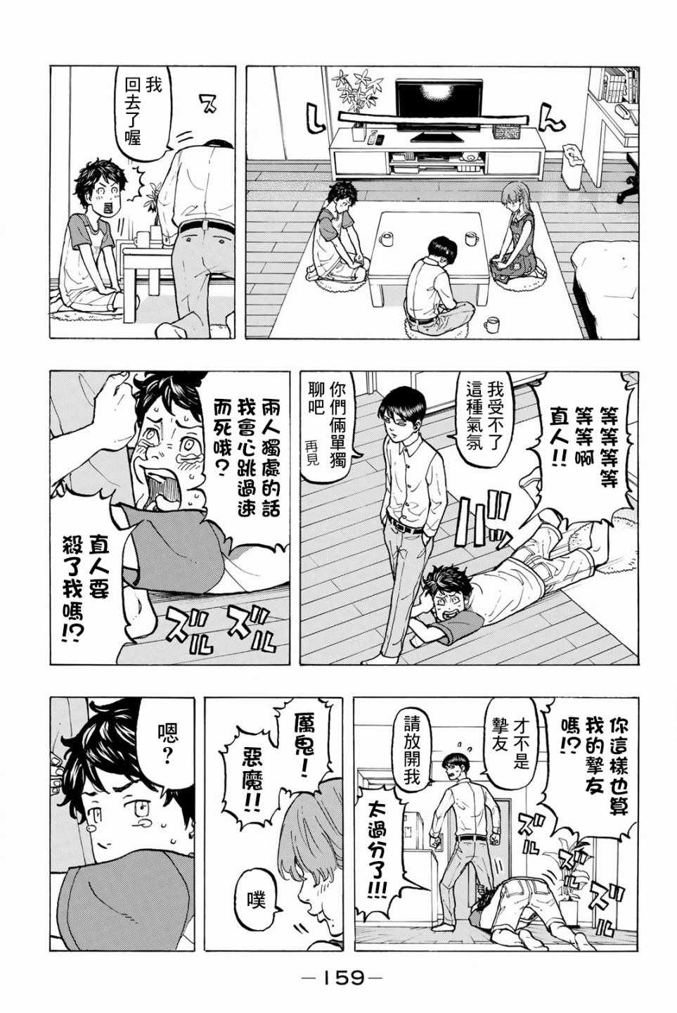 《东京卍复仇者》漫画 032话
