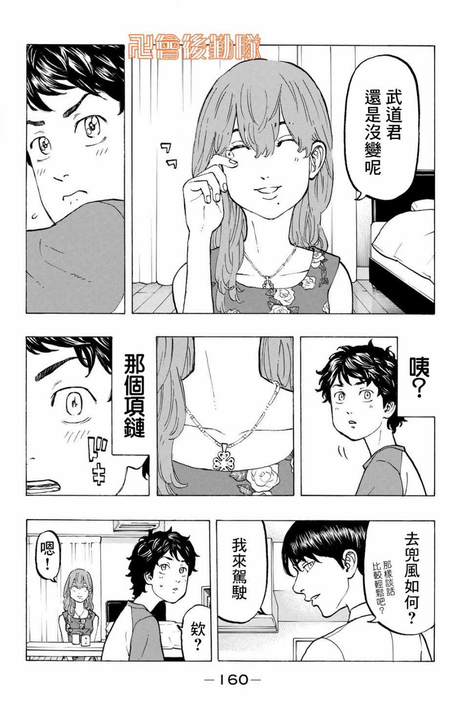 《东京卍复仇者》漫画 032话