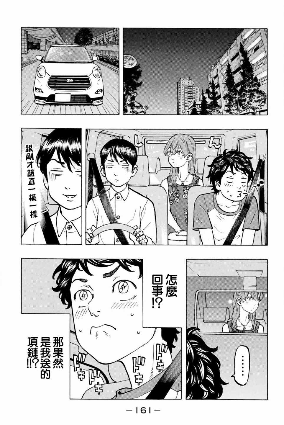 《东京卍复仇者》漫画 032话