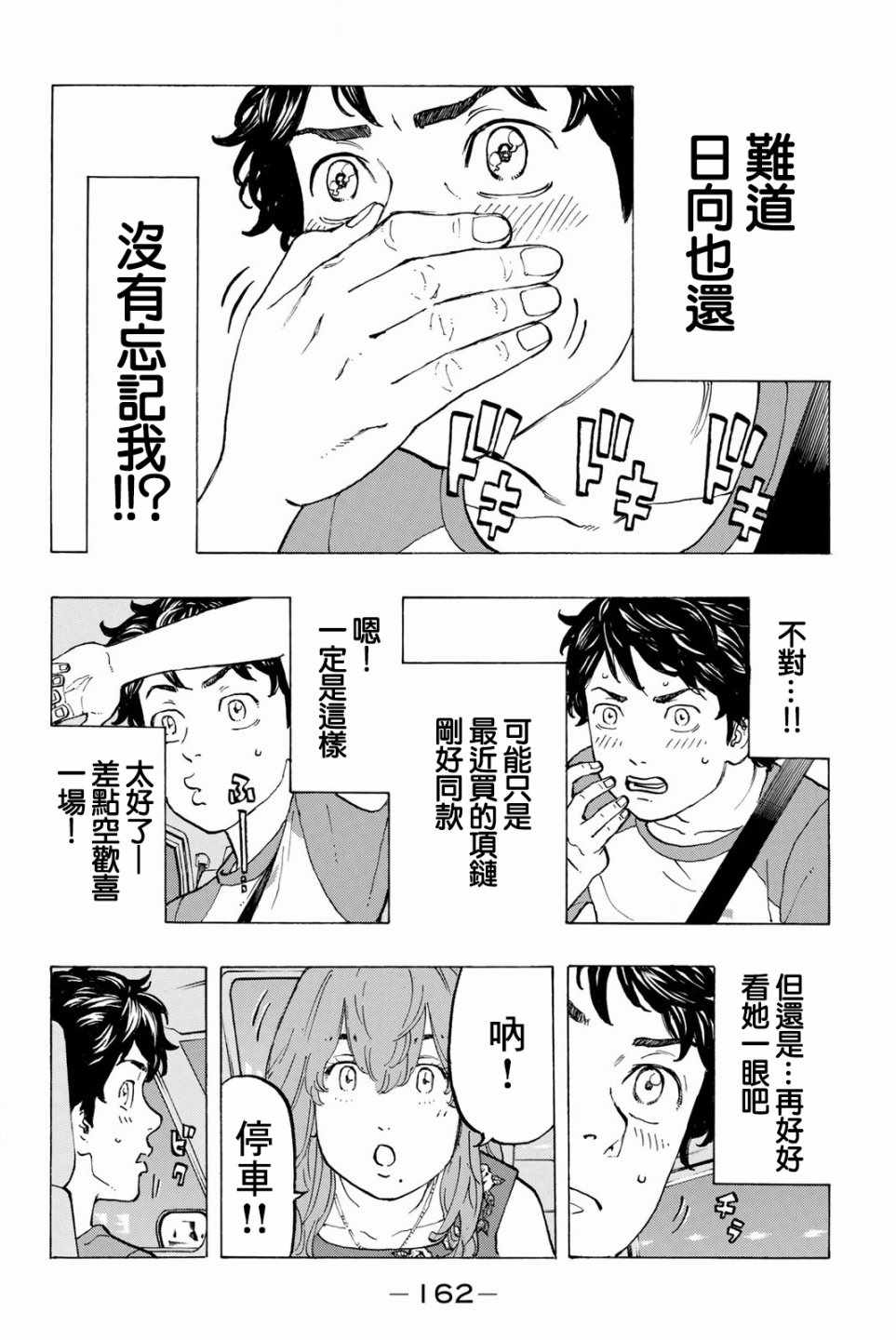 《东京卍复仇者》漫画 032话