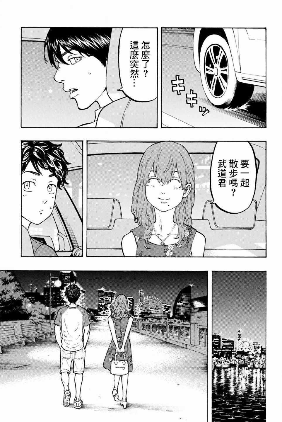 《东京卍复仇者》漫画 032话