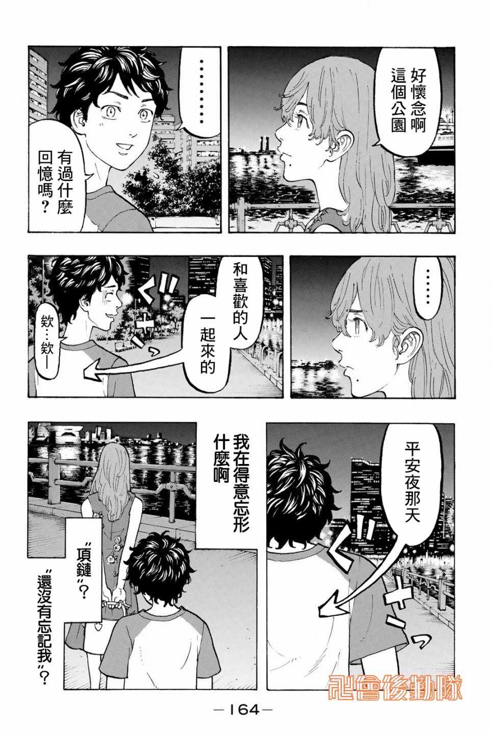 《东京卍复仇者》漫画 032话