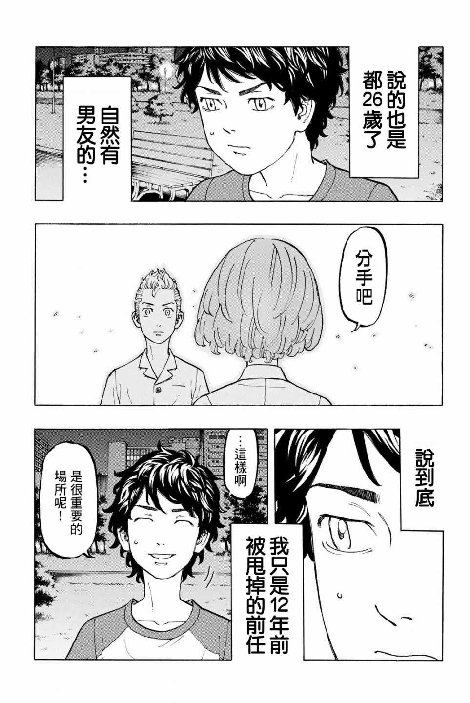 《东京卍复仇者》漫画 032话