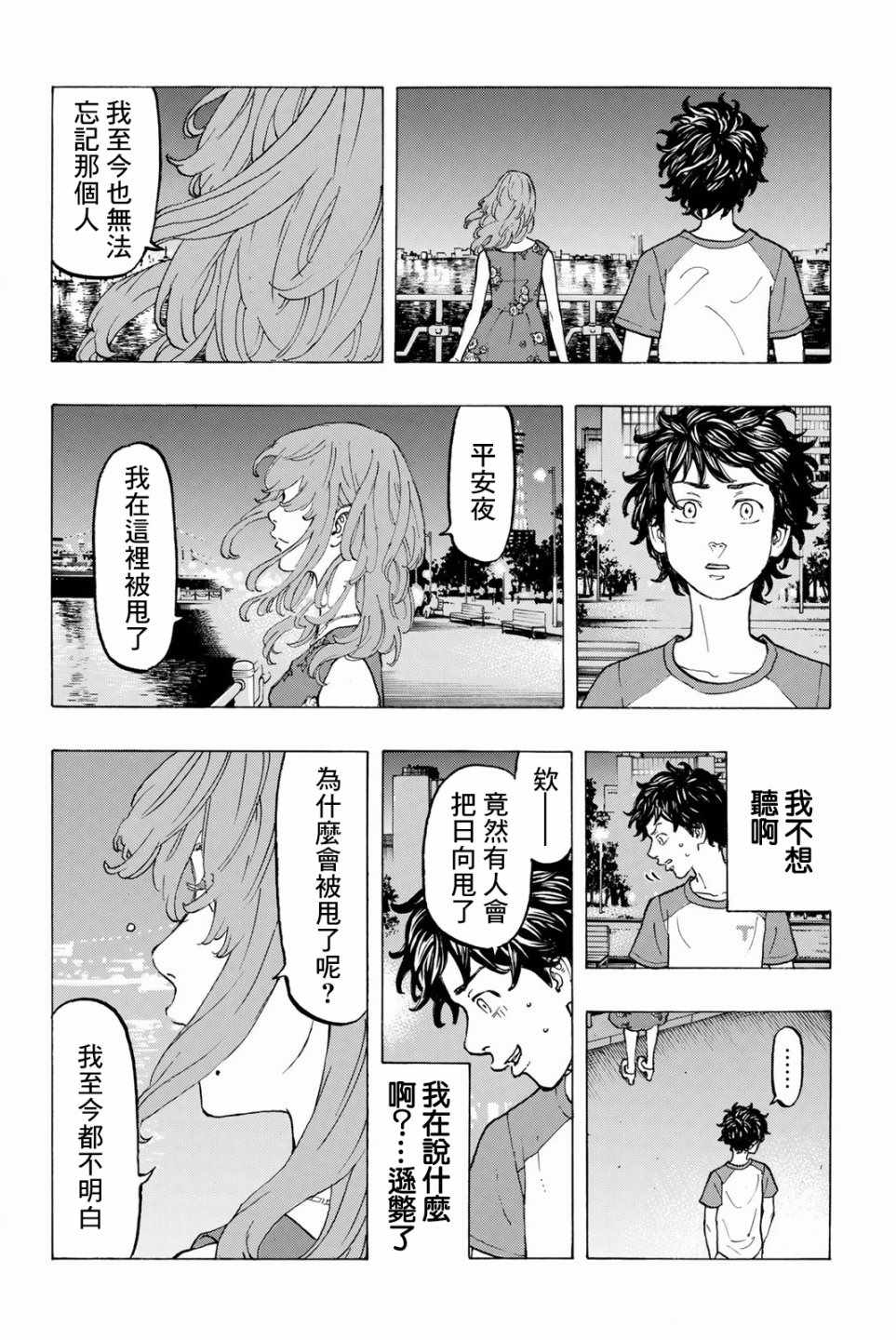 《东京卍复仇者》漫画 032话