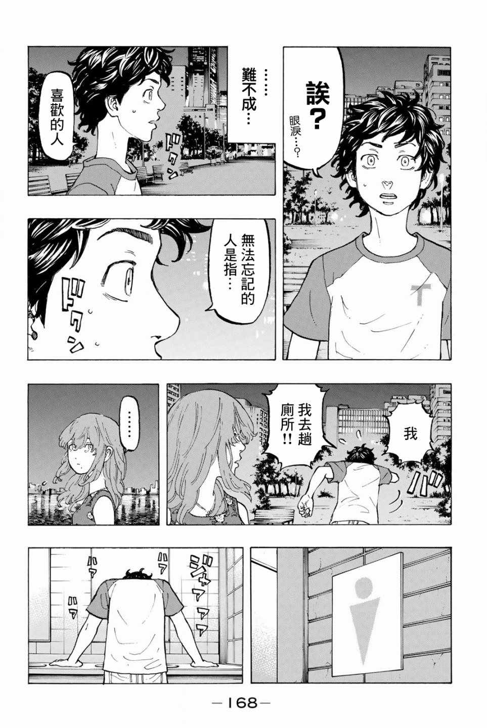 《东京卍复仇者》漫画 032话