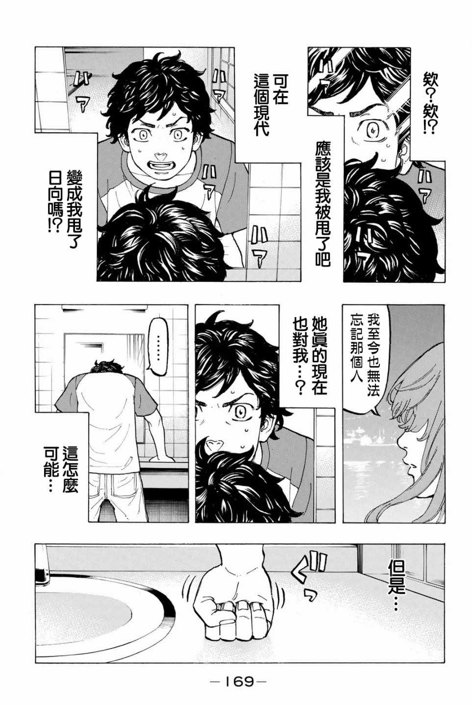 《东京卍复仇者》漫画 032话