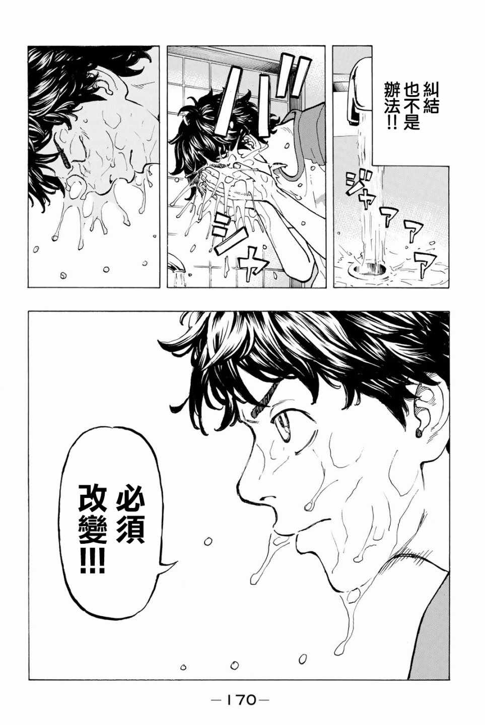 《东京卍复仇者》漫画 032话