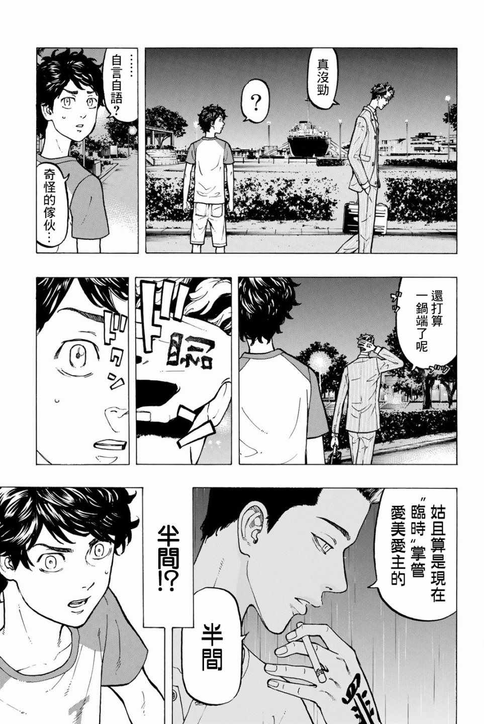 《东京卍复仇者》漫画 032话