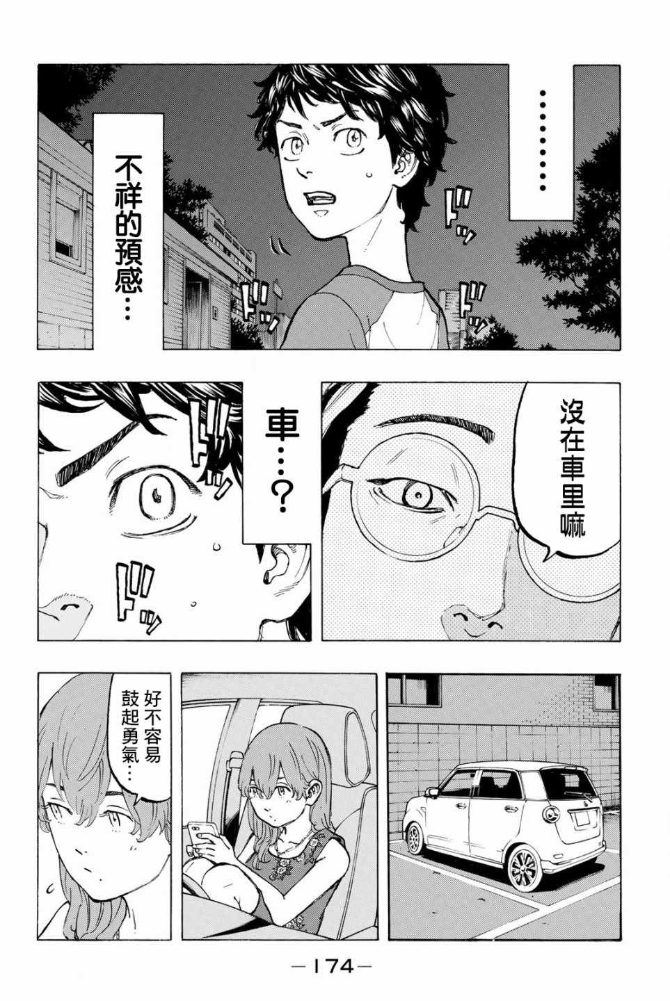 《东京卍复仇者》漫画 032话