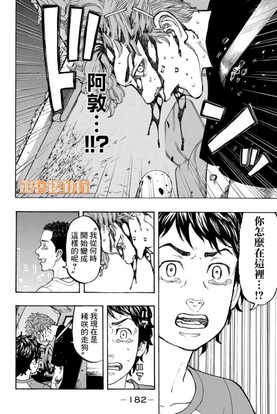 《东京卍复仇者》漫画 033话