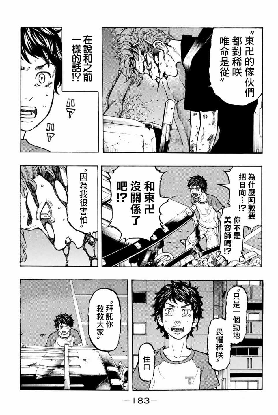 《东京卍复仇者》漫画 033话