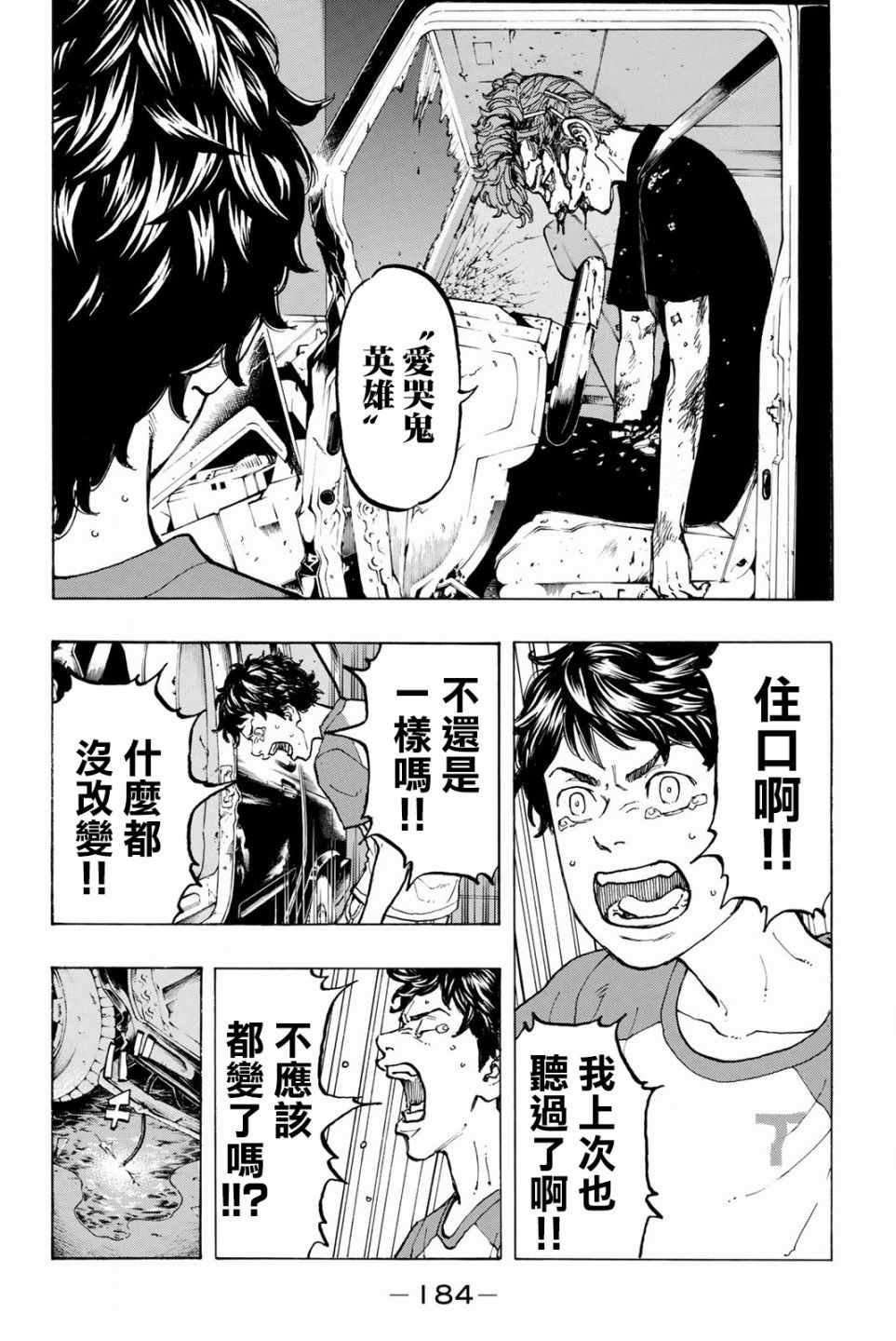 《东京卍复仇者》漫画 033话