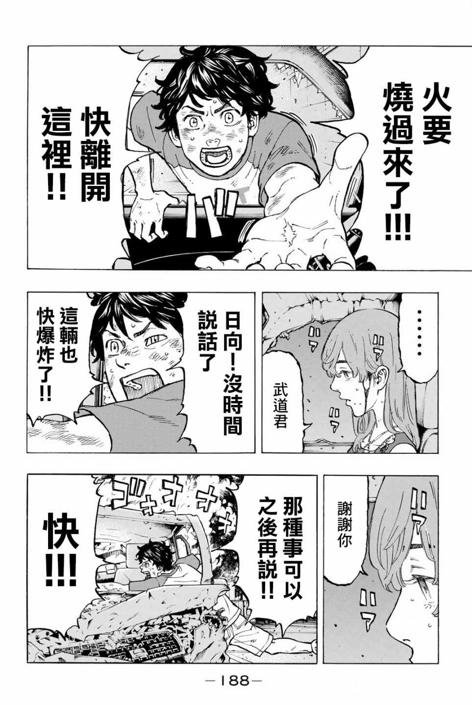 《东京卍复仇者》漫画 033话