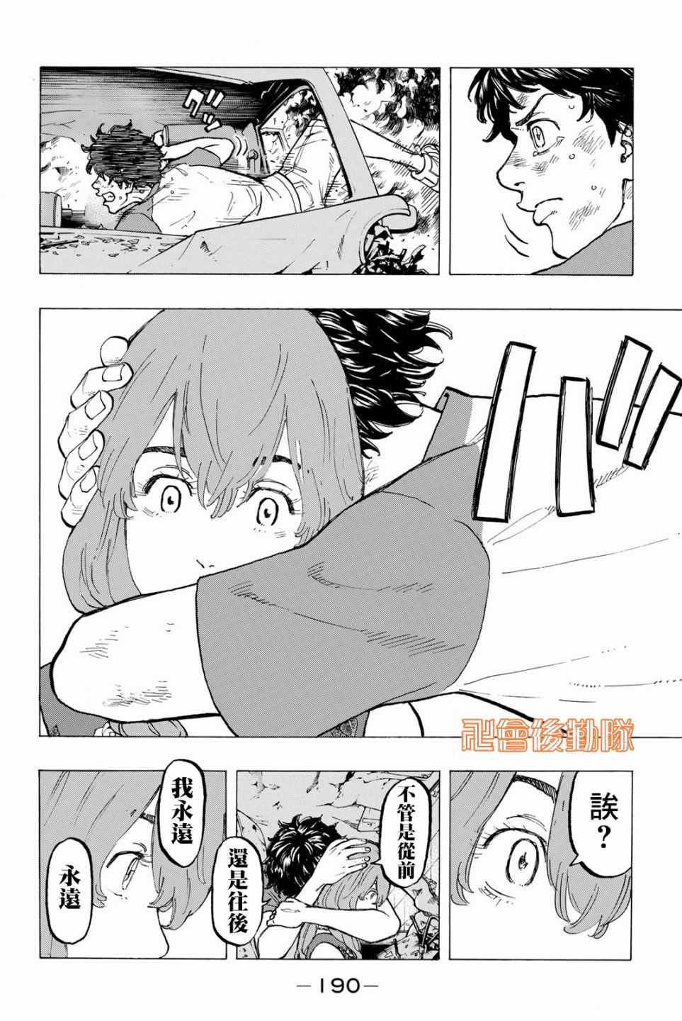 《东京卍复仇者》漫画 033话