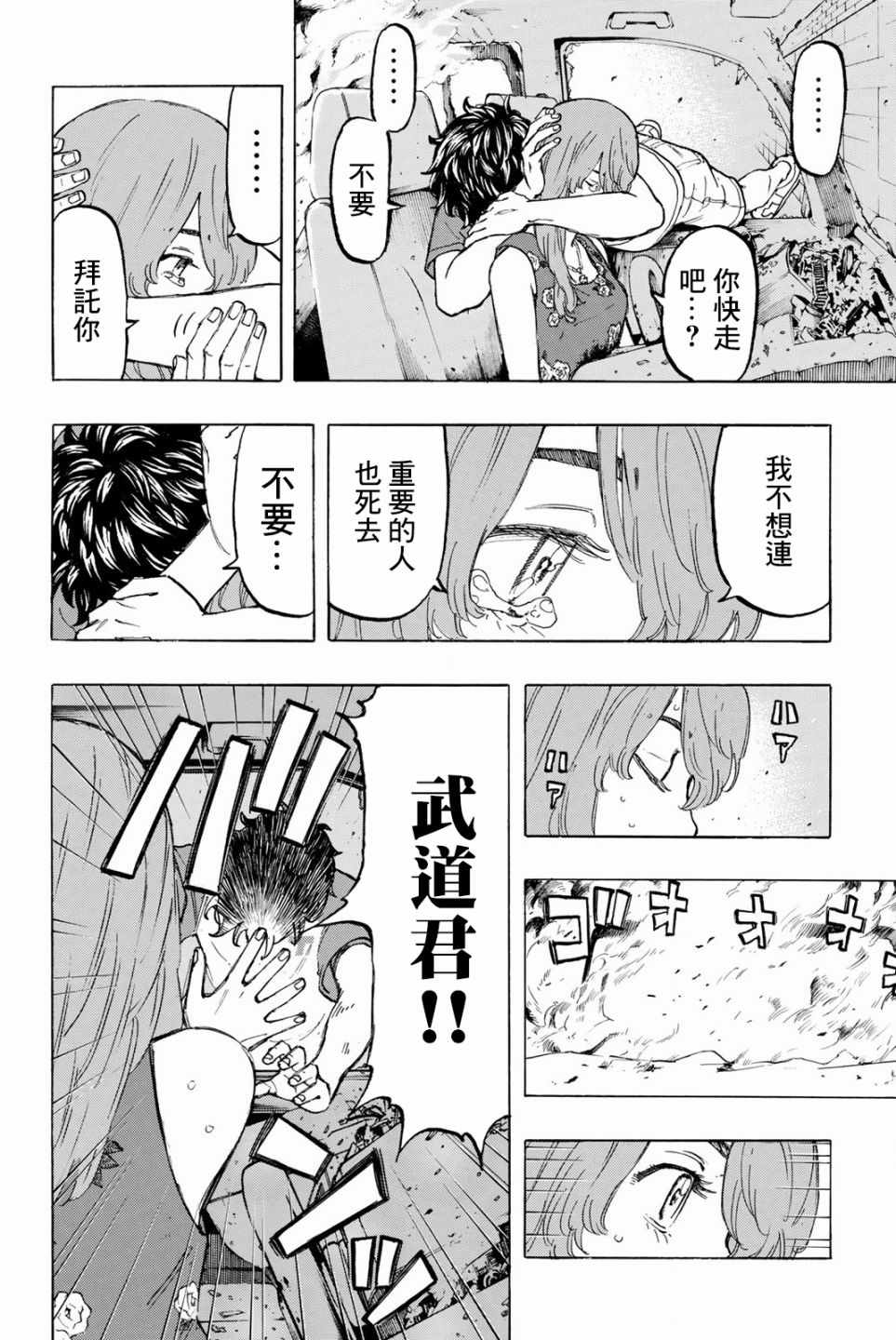 《东京卍复仇者》漫画 033话