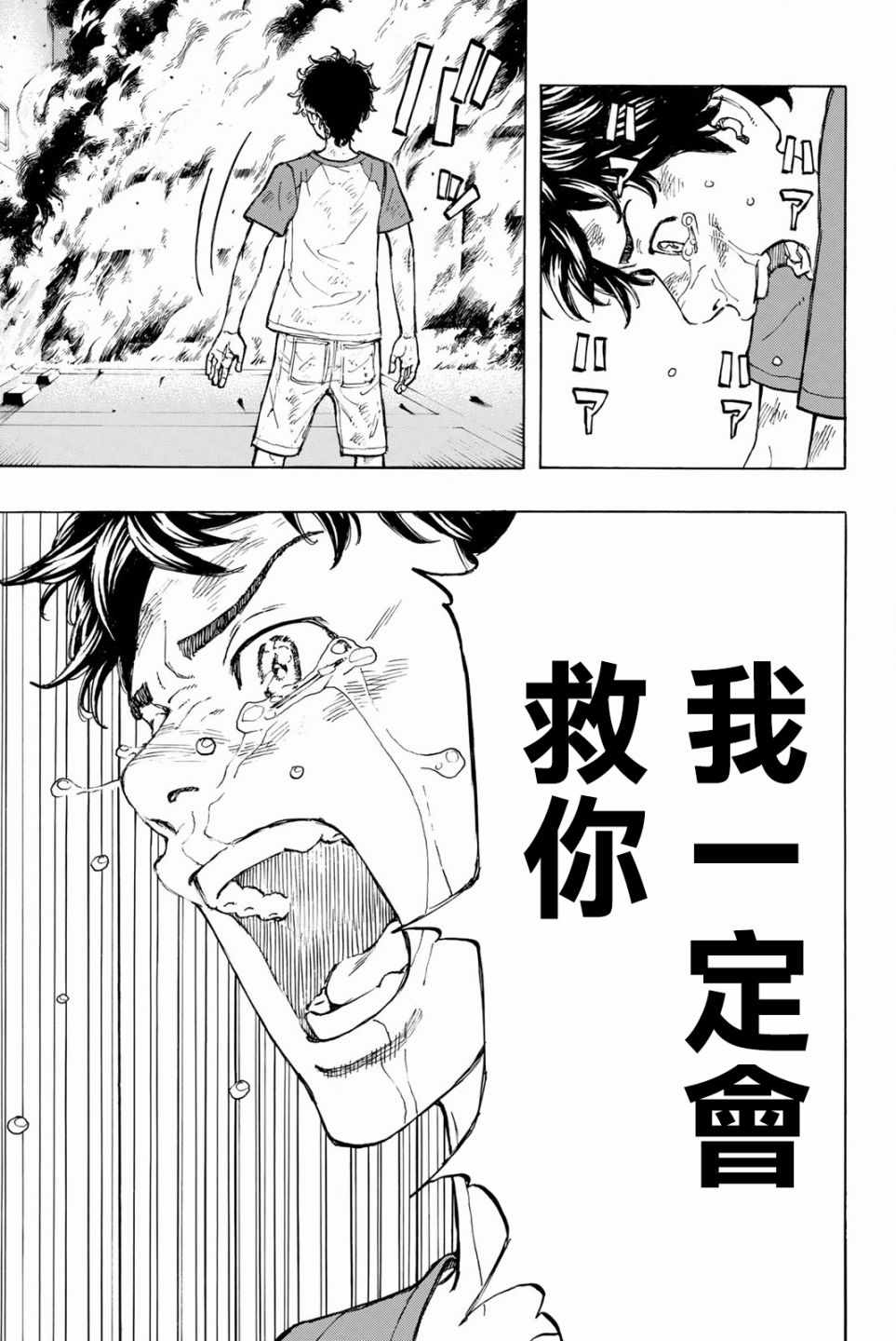 《东京卍复仇者》漫画 033话