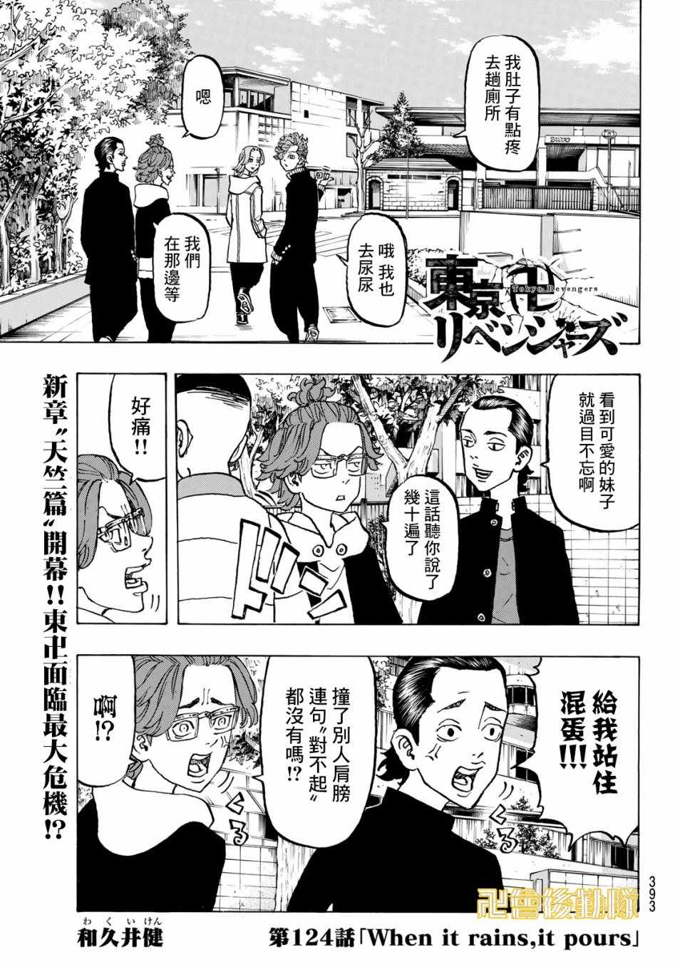 《东京卍复仇者》漫画 124集