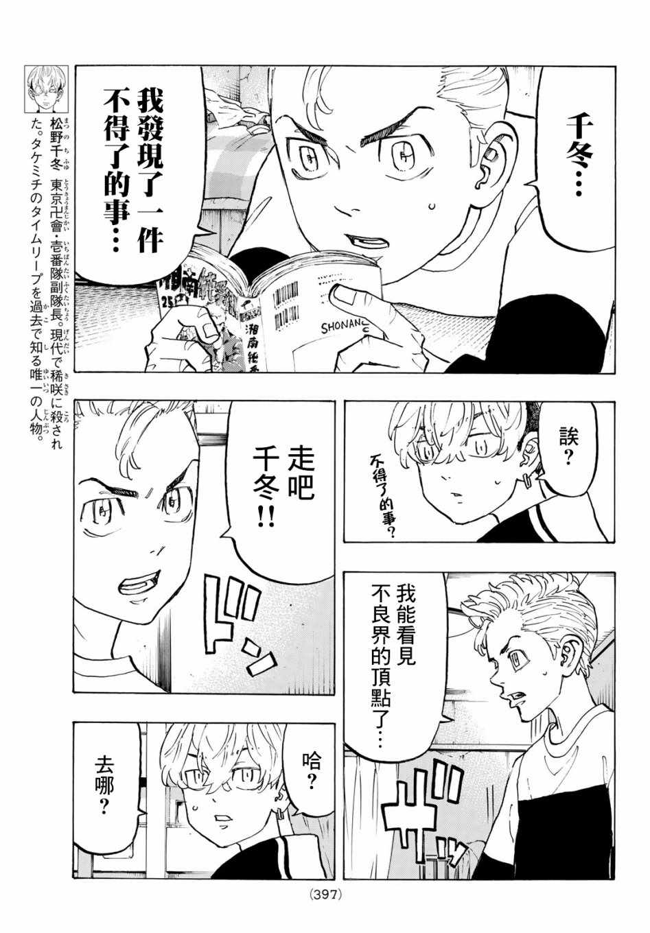 《东京卍复仇者》漫画 124集