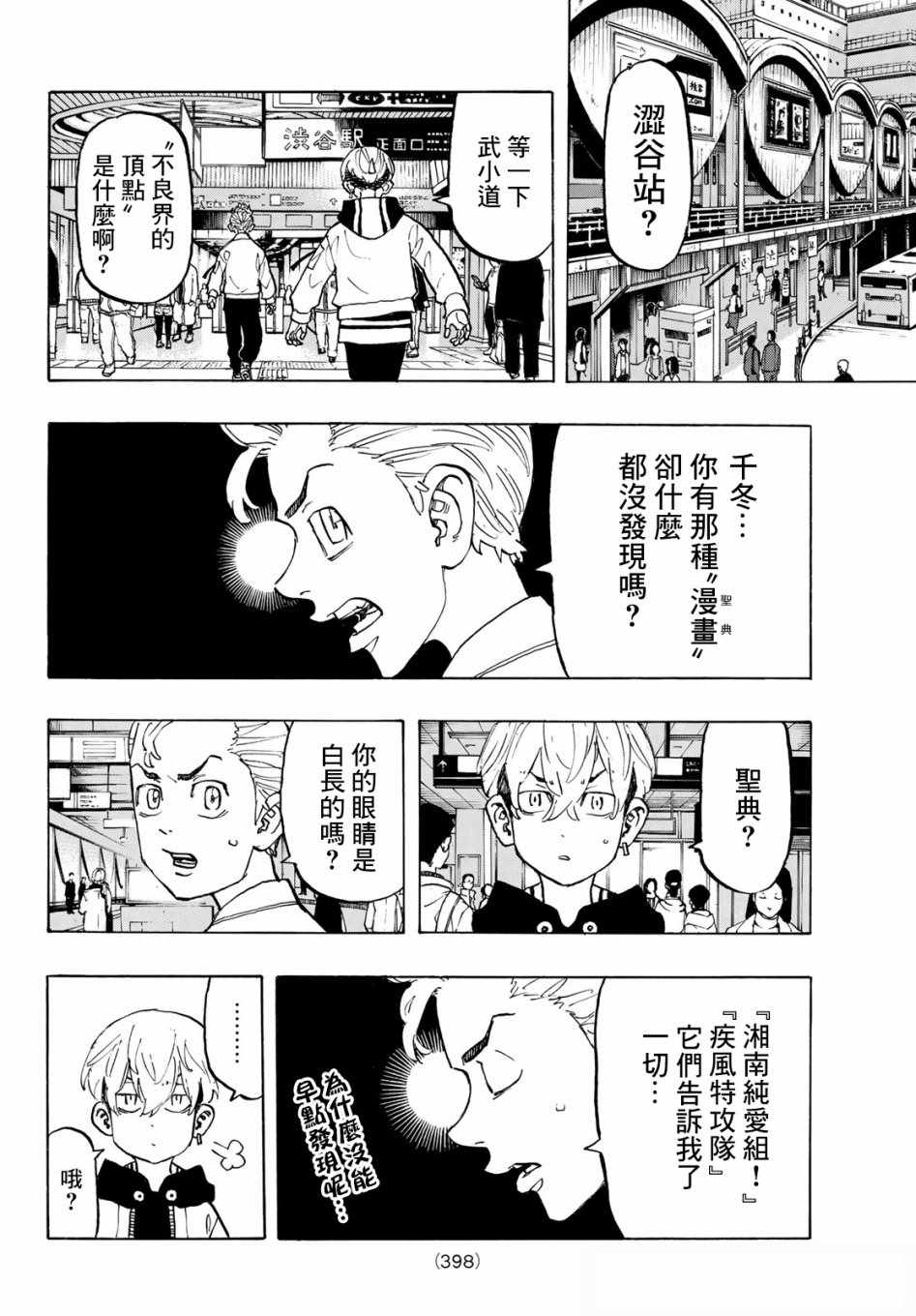 《东京卍复仇者》漫画 124集